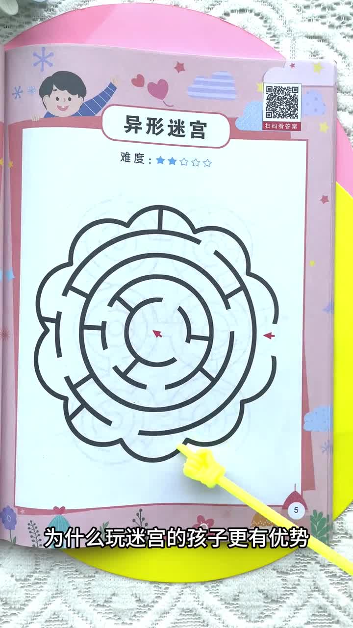 经常玩迷宫游戏可以锻炼孩子的专注力和空间思维能力以后遇到图形几何类型题目都能轻松解决