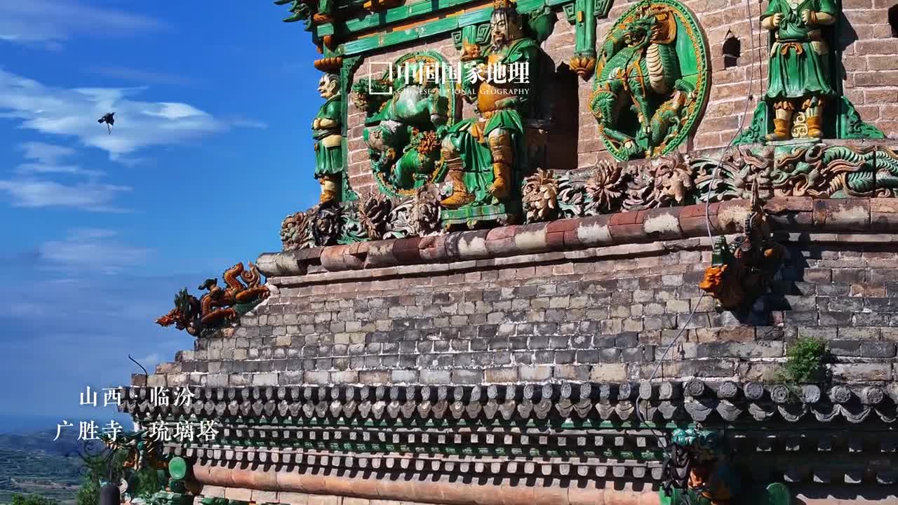 来看看1986年版西游记中唐僧扫过的塔吧这是世界最高的多彩琉璃塔七彩琉璃化为一道飞虹高耸于霍山之巅曾扛过8级大地震塔高13层建于明乃山西洪洞广胜寺的三绝之一其塔身由青砖砌成模仿木结构建筑的斗拱却惟妙惟肖以五彩琉璃雕饰檐下分布着的菩萨金刚盘龙鸟兽花卉等令人目不暇接历经岁月的侵蚀依旧流光溢彩