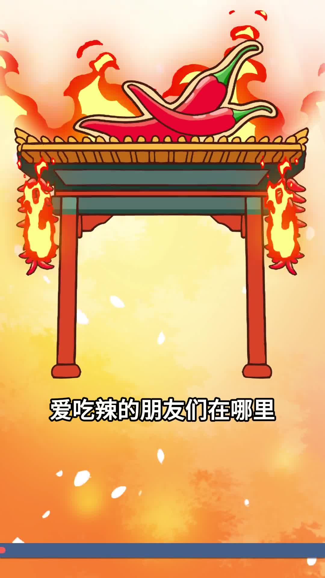 经常吃辣到底有多伤身体