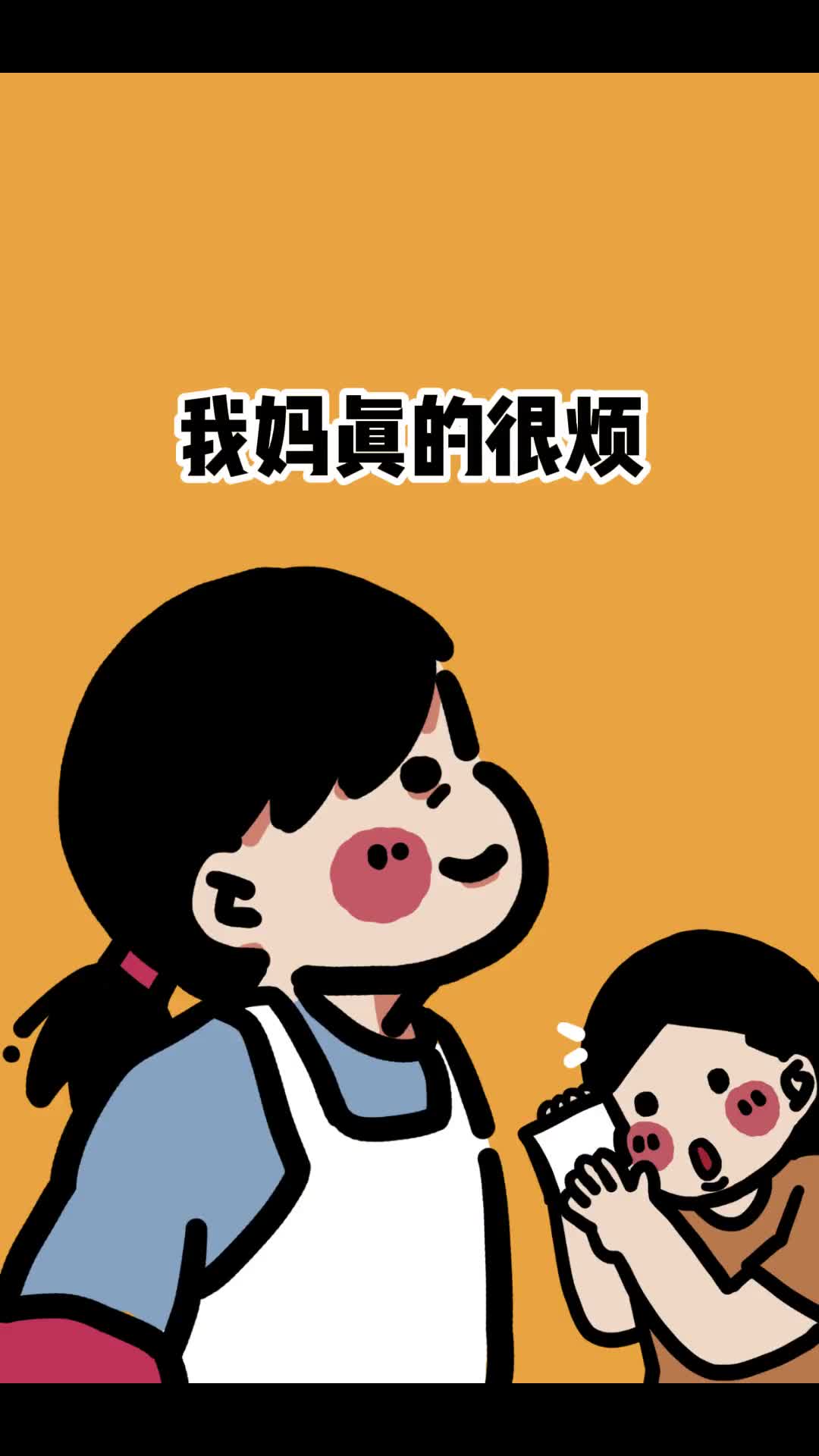 给我一个机会让我告诉你们我的妈妈有多酷