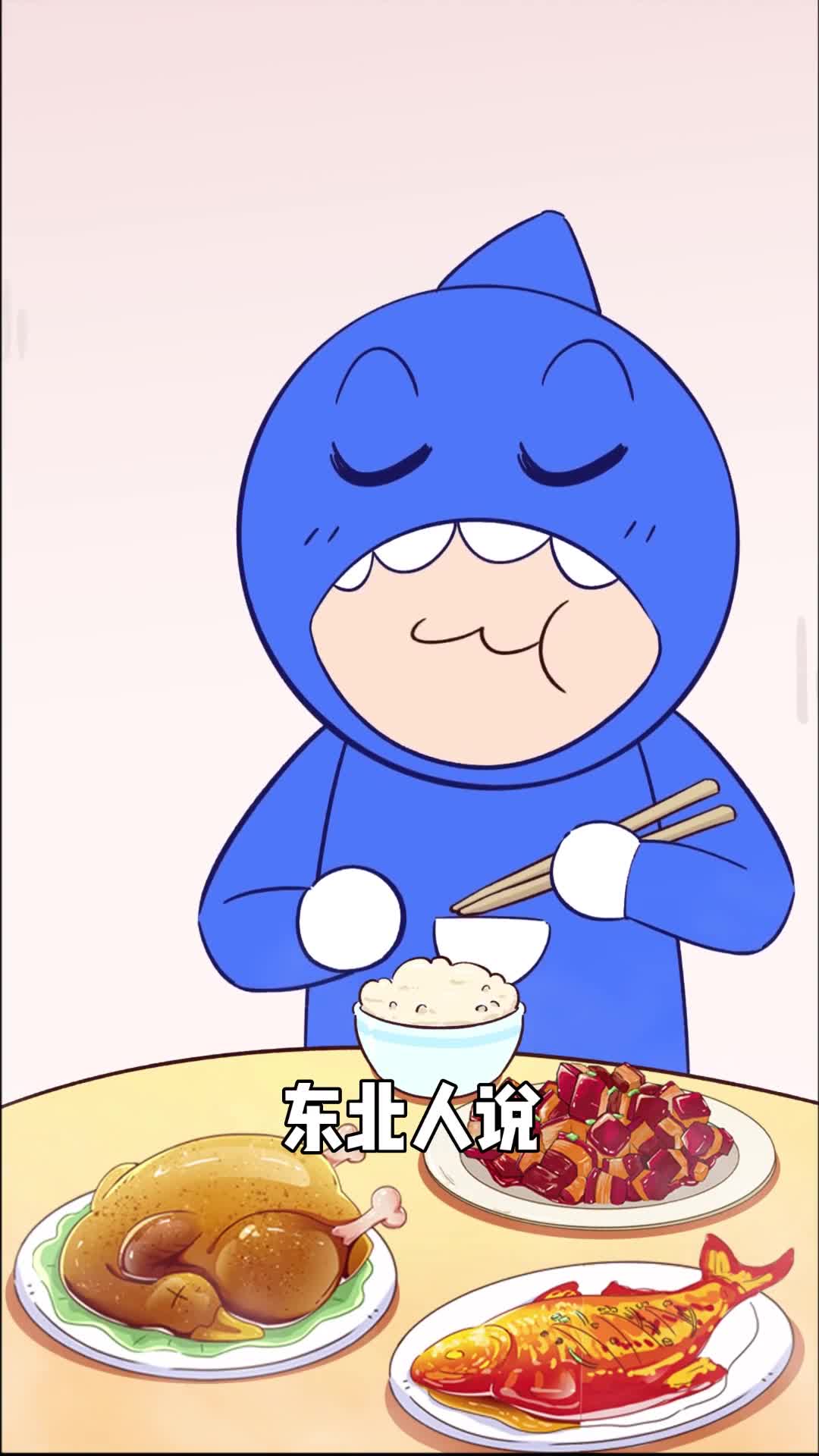 千万不要跟东北人说老板来盘青菜吧