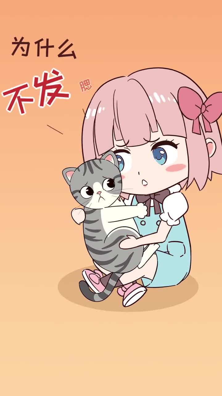 你家猫为什么不发腮是时候解开谜题啦