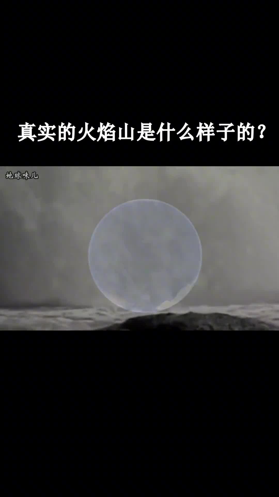 真实的火焰山是什么样子的