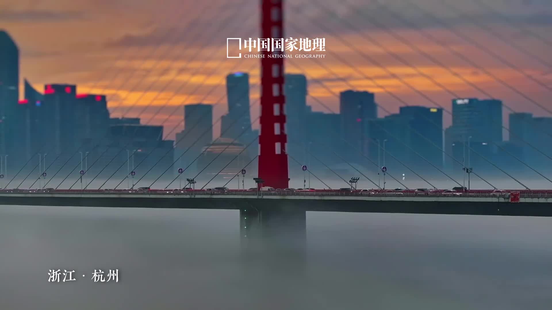 平流雾遇晚霞太惊艳近水含烟暮色微澜这里是浙江杭州的钱塘江畔只见众多地标性建筑在江面流转的雾气中若隐若现与弥漫天际的晚霞交织出一幅极具诗意的水墨画卷令人心动不已