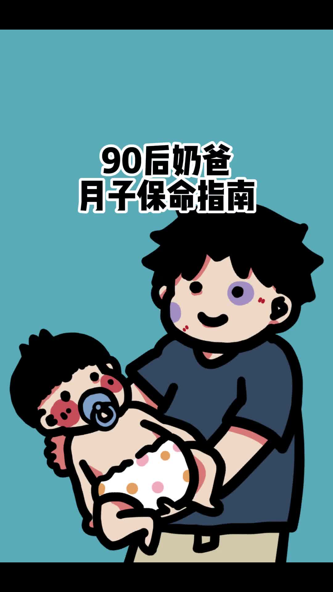 咱就是说月子就是体现咱们家庭地位的重要时刻可千万别掉链子