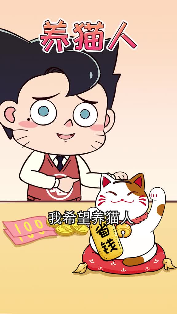 希望每个养猫人都攒一笔永远用不到的钱关键时刻能救猫命