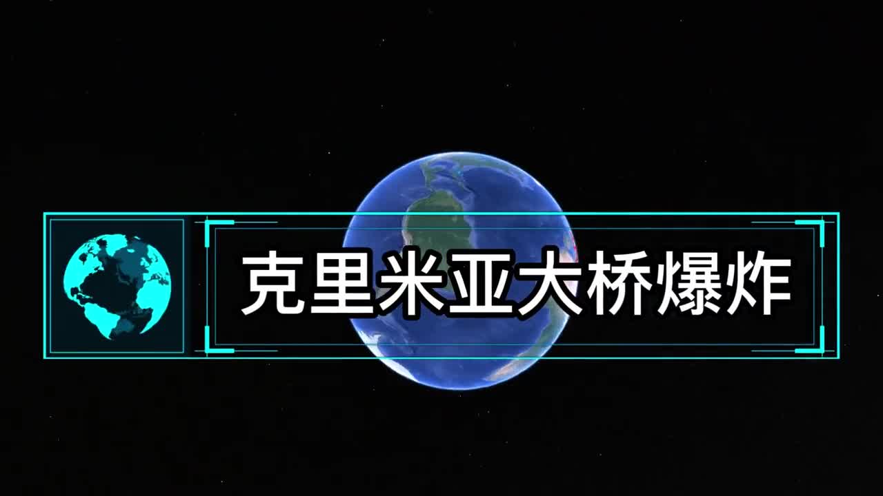 克里米亚大桥爆炸俄全力反击背后是俄罗斯数百年的梦想