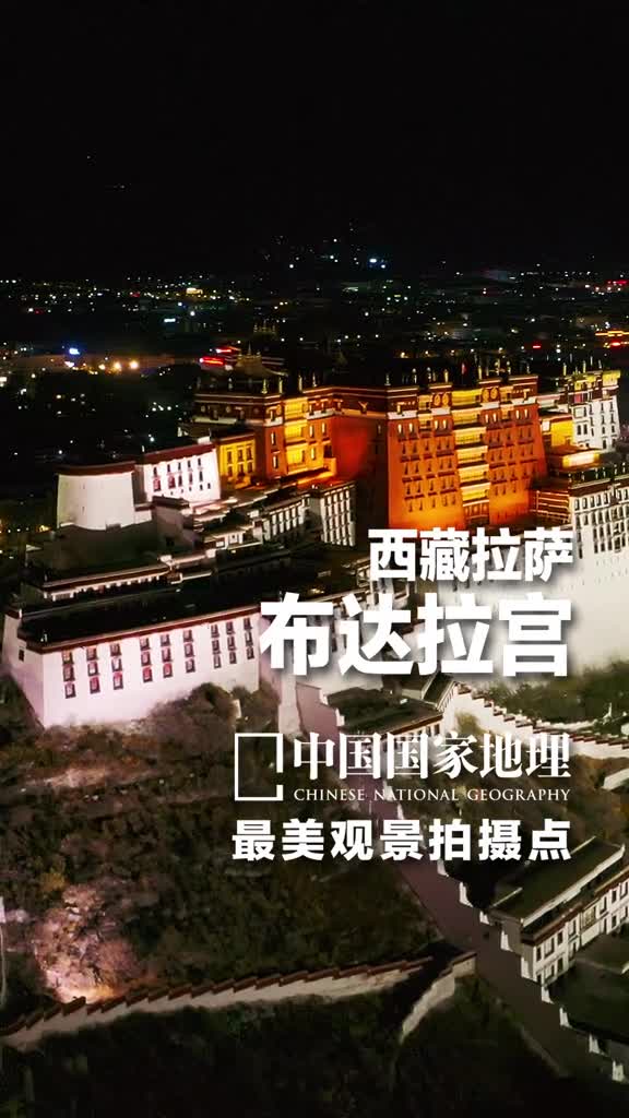 西藏拉萨布达拉宫拉萨的标志