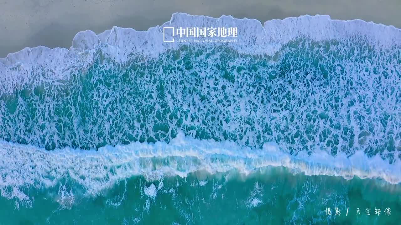 来看海让海浪卷走烦忧