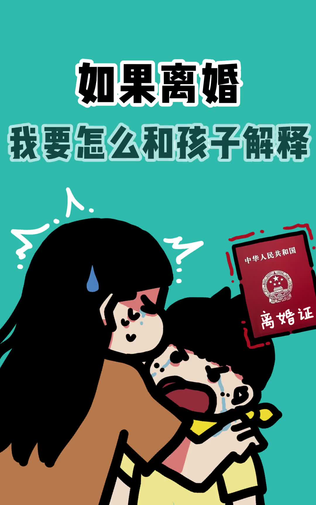 让他们哭允许他们哭就像你允许他们笑一样