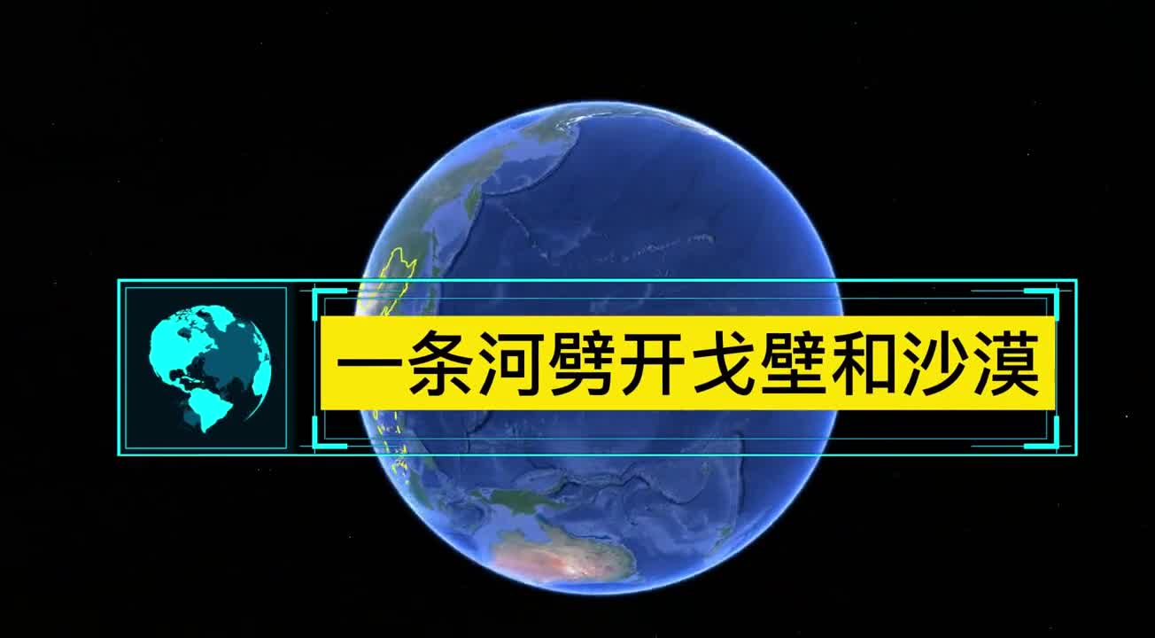 一条河劈开戈壁和沙漠养活两条走廊黑河对西北意义有多大