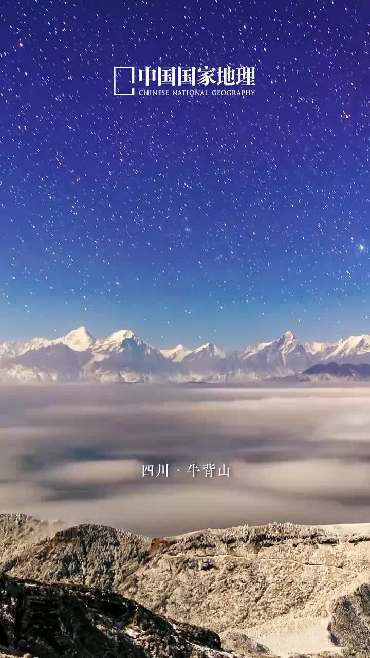 时光的流逝在这一刻具像化了在四川的牛背山瑞雪覆盖层叠峰峦时光缓缓流淌日升月落斗转星移云卷云舒更迭变换我们无法阻止光阴的流逝但可以珍惜当下认真感受生命中的每一个瞬间