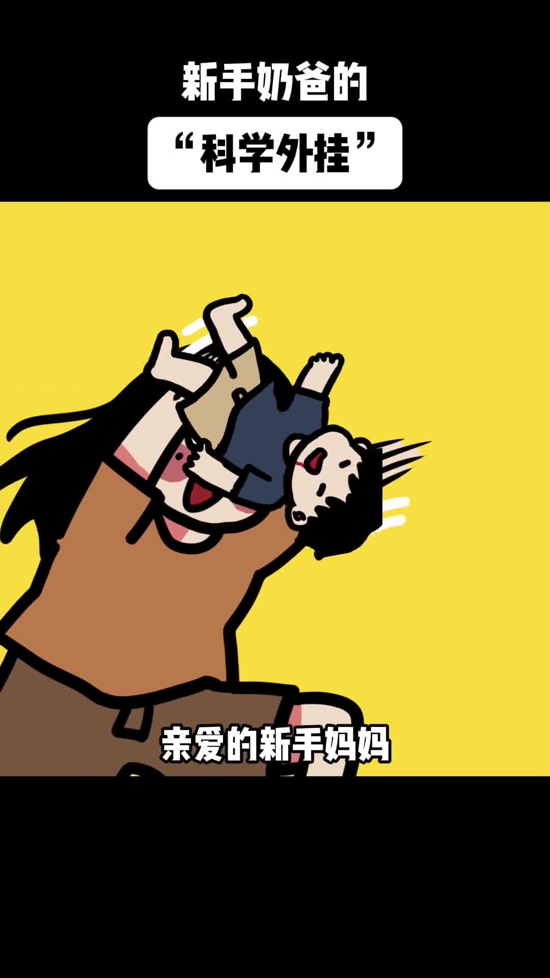 老公千万别着急丢