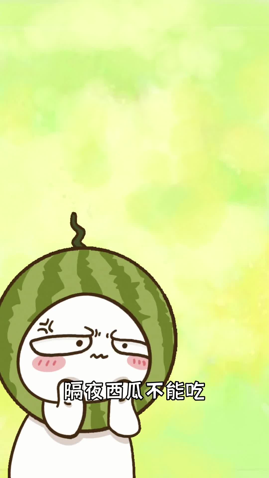 隔夜西瓜能吃吗