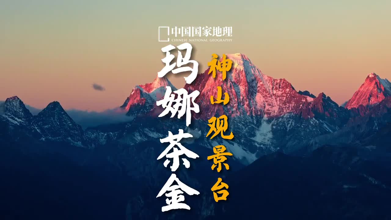 极目远眺雪峰似海这里是眼睛的天堂