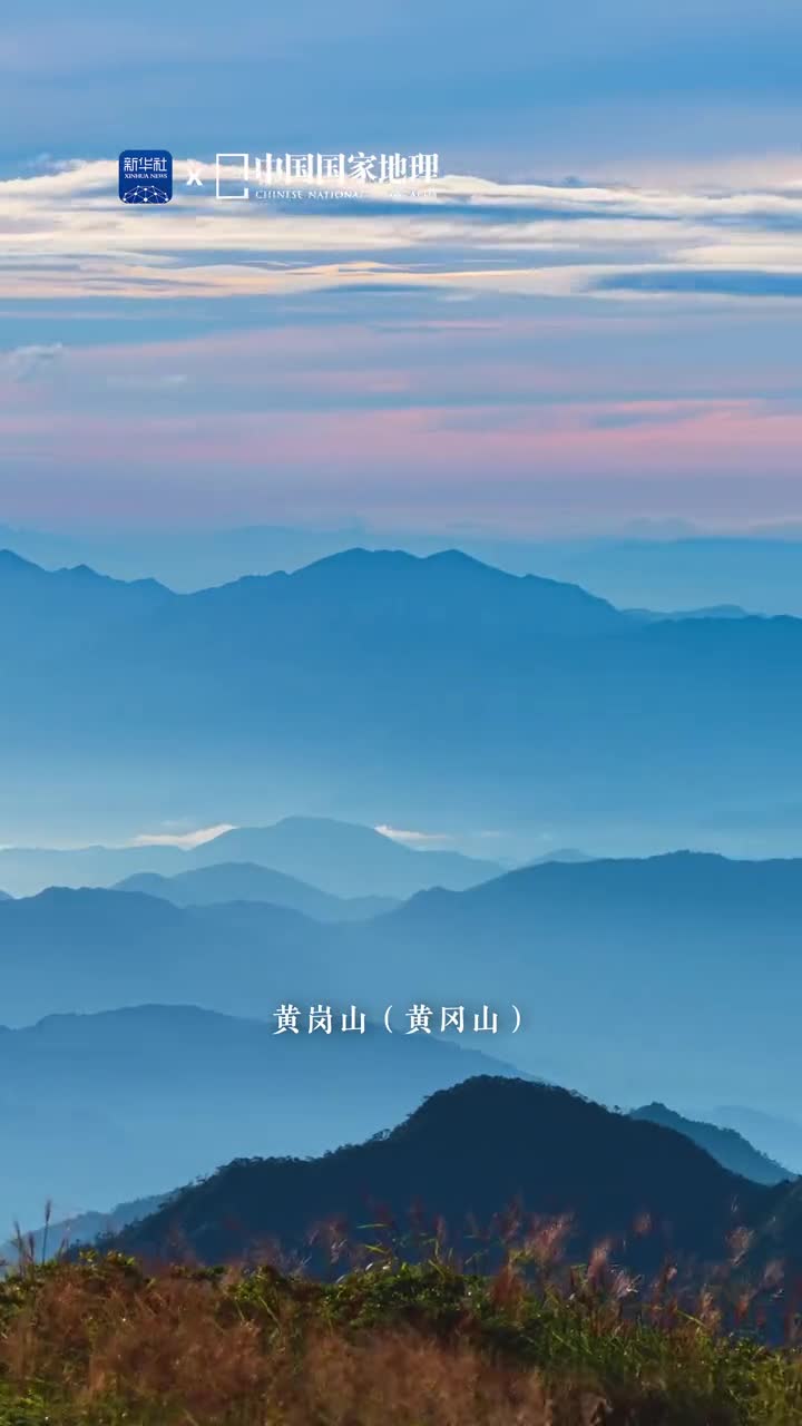 群峰叠嶂原来这么美武夷山脉横亘于江西和福建两省的交界地带其主峰黄岗山黄冈山素有武夷第一峰华东屋脊的美誉置身山顶眺望只见群山绵延起伏好似古人笔下的丹青画卷