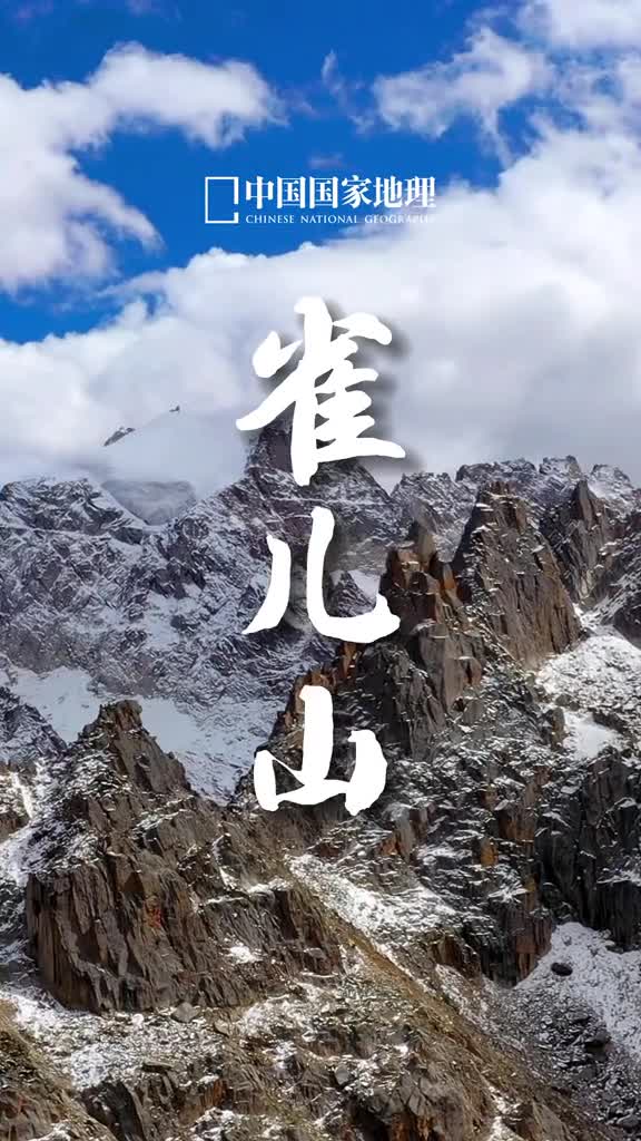 爬上雀儿山鞭子打着天