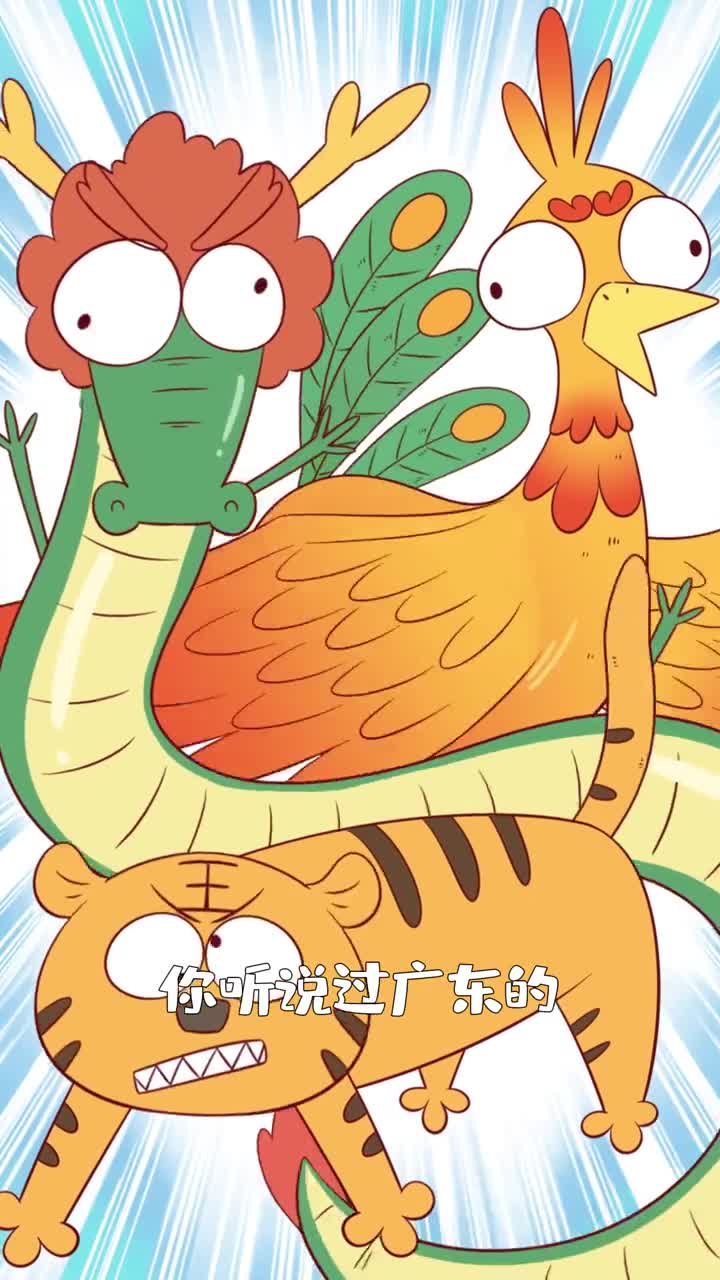 天下第一的龙虎凤汤你敢试试吗