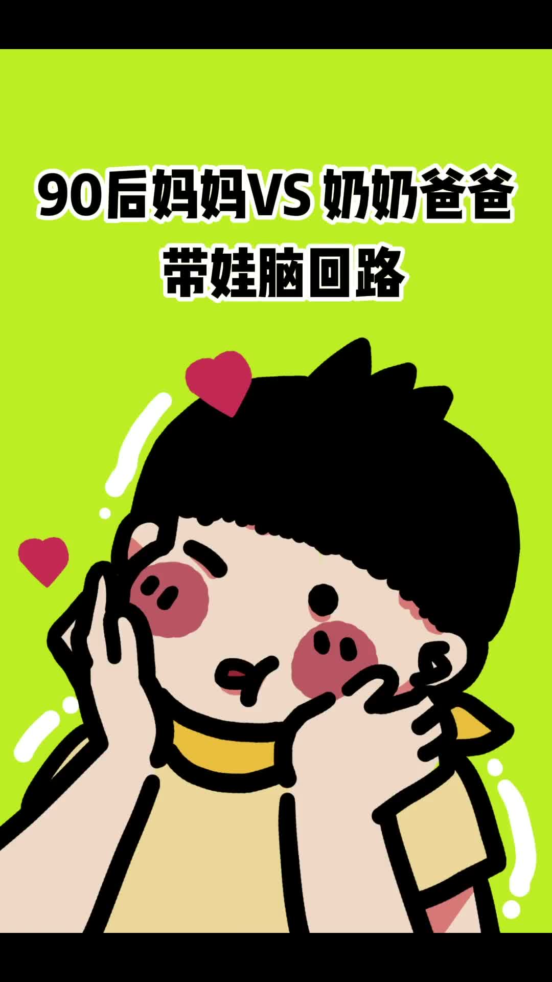 这是不是你婆婆和老公的带娃方式真是不比不知道