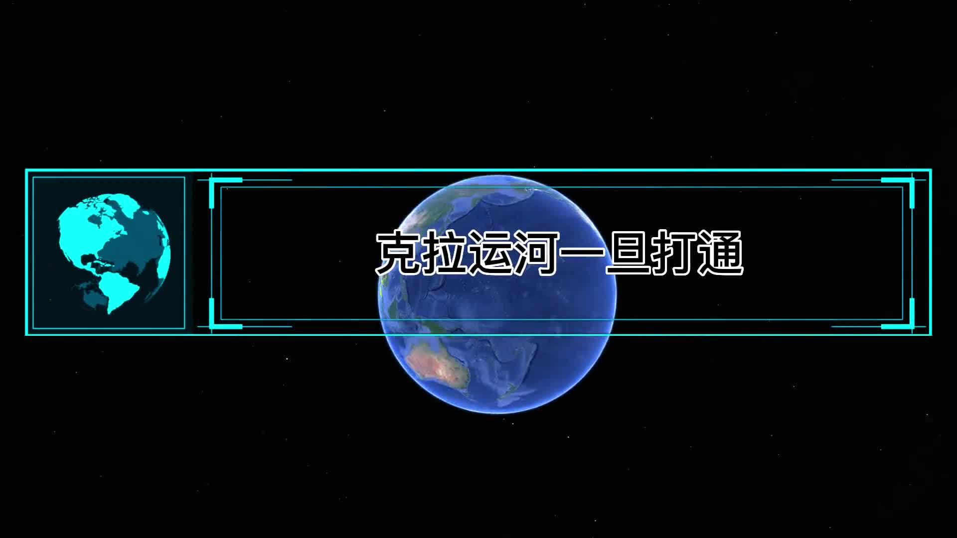 克拉运河一旦打通日进斗金为何泰国迟迟不敢动工