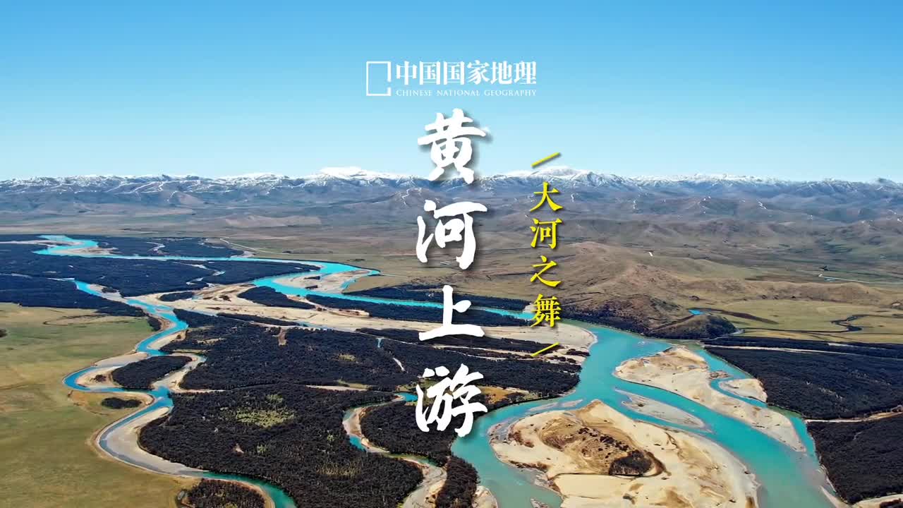 甘肃甘南玛曲县黄河上游的甘肃省甘南藏族自治州玛曲县地处青藏高原东端这里也是甘肃青海四川三省的交界地带玛曲县拥有广阔的高寒草甸草甸地势平坦其间的水流汇向黄河或大或小的河道在草甸上曲折缠绕留连忘返如一场盛大的华尔兹舞会