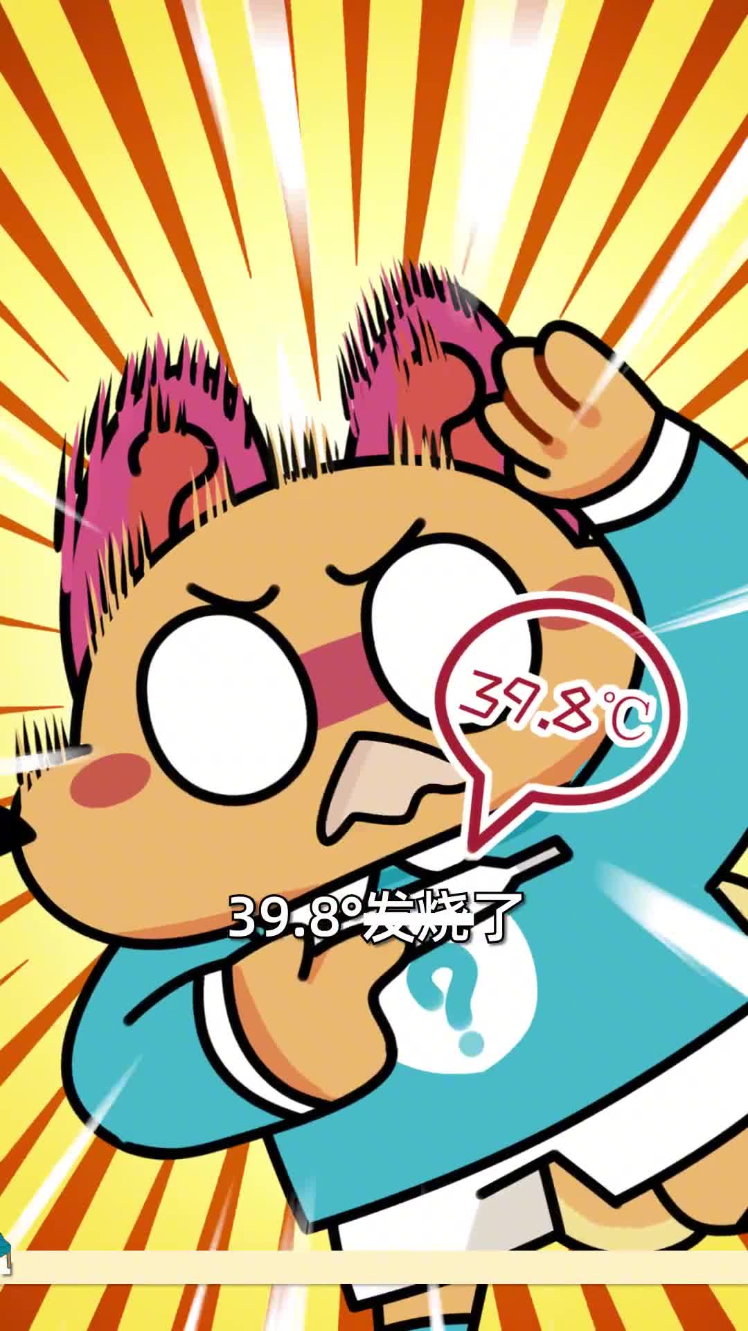 一定要告诉身边人发shao时千万不能捂汗