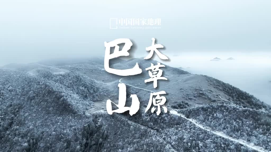 巴山之巅万亩草原陕西安康的