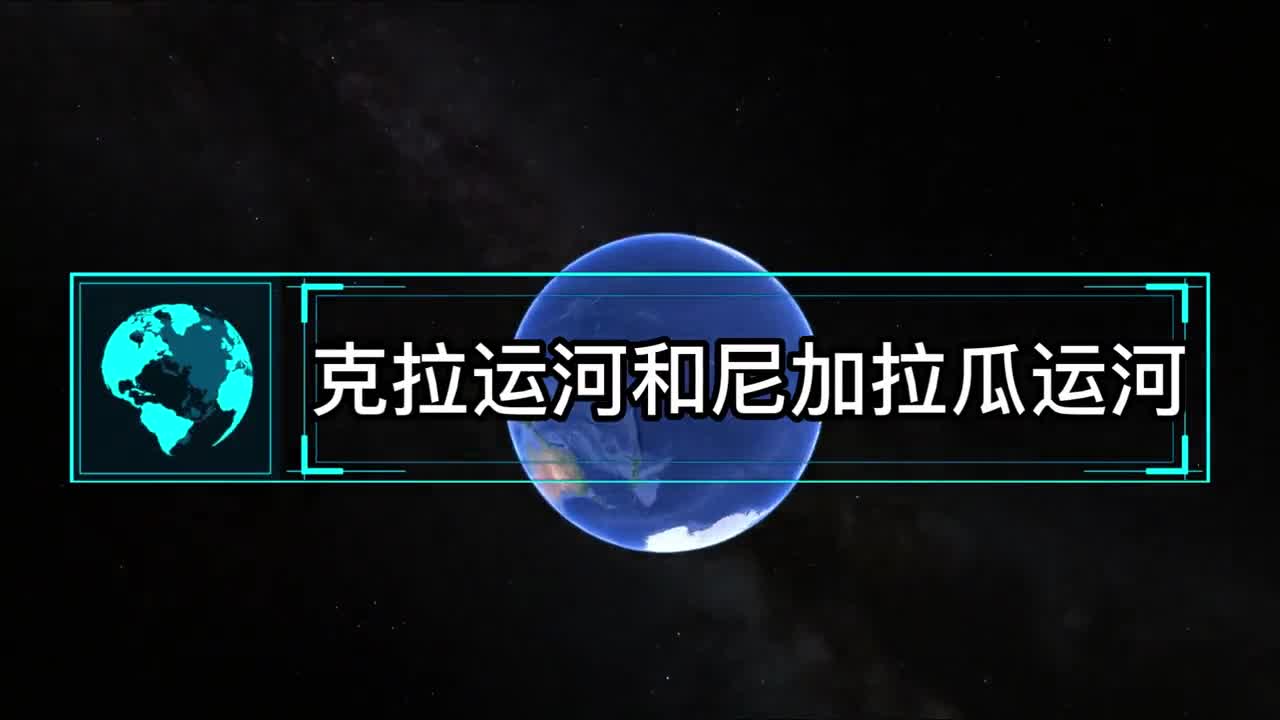 克拉运河和尼加拉瓜运河开通呼声最高为何却成了世纪难题