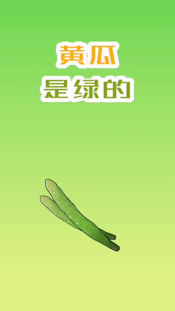 黄瓜是绿的为啥叫黄瓜抖音小助手