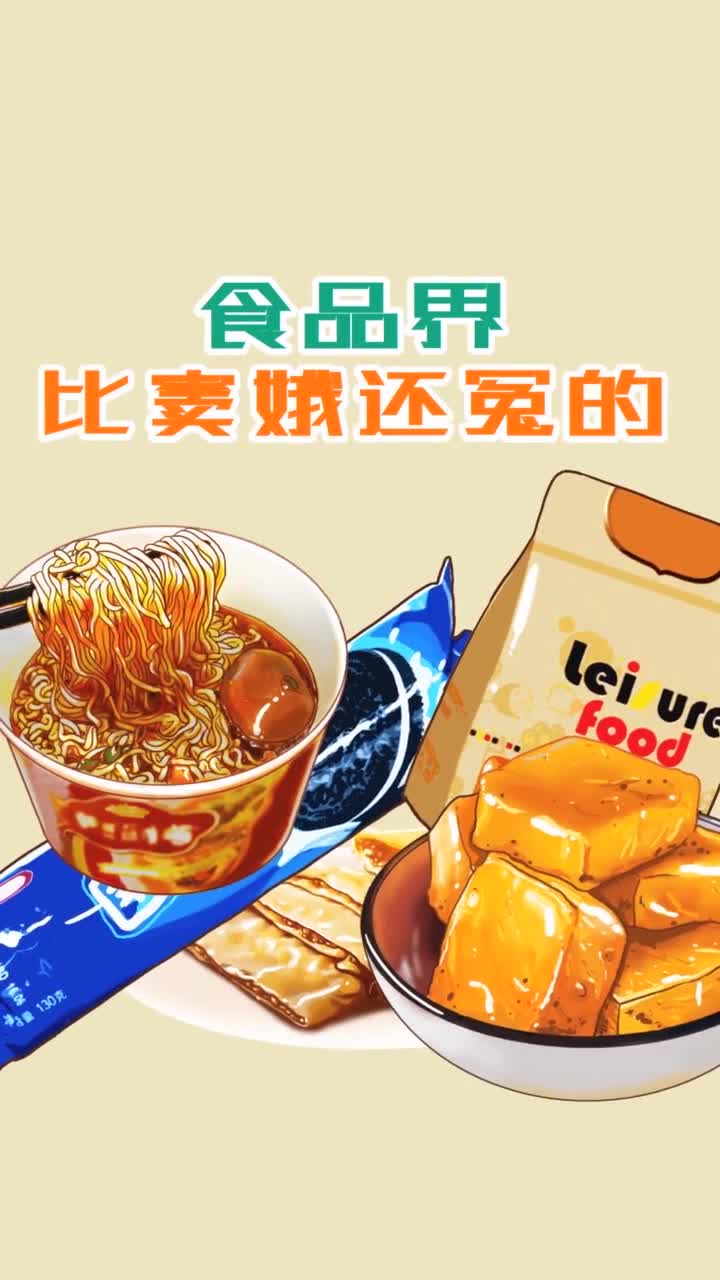 食品界比窦娥还冤的是谁抖音小助手