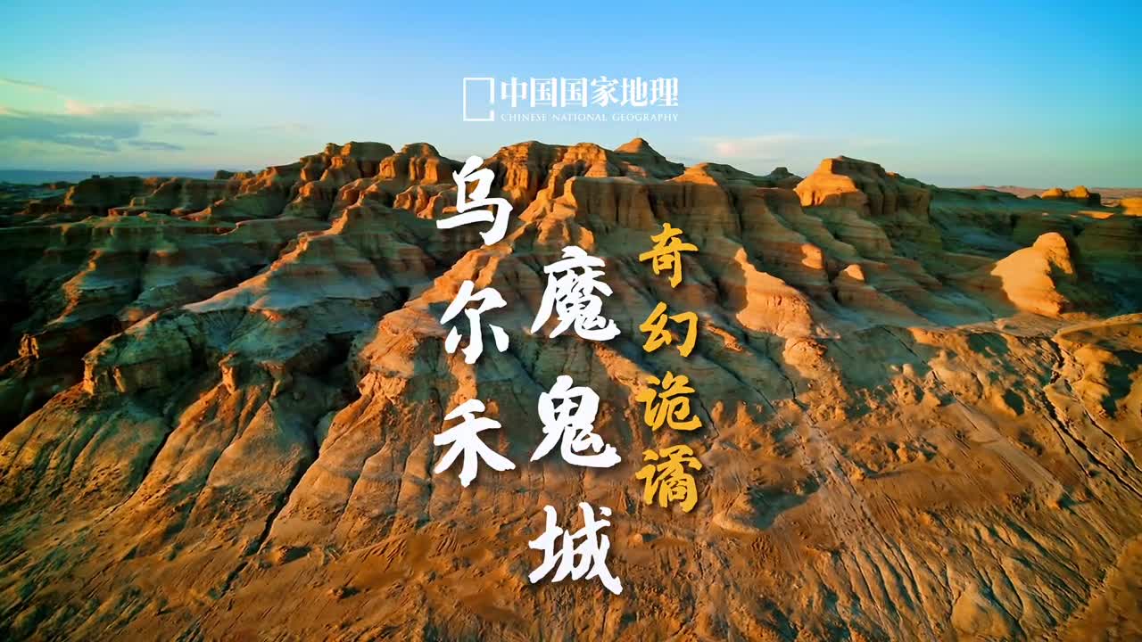 风爱坎坷不喜平强风与干旱在我国西北大荒原上建造出众多