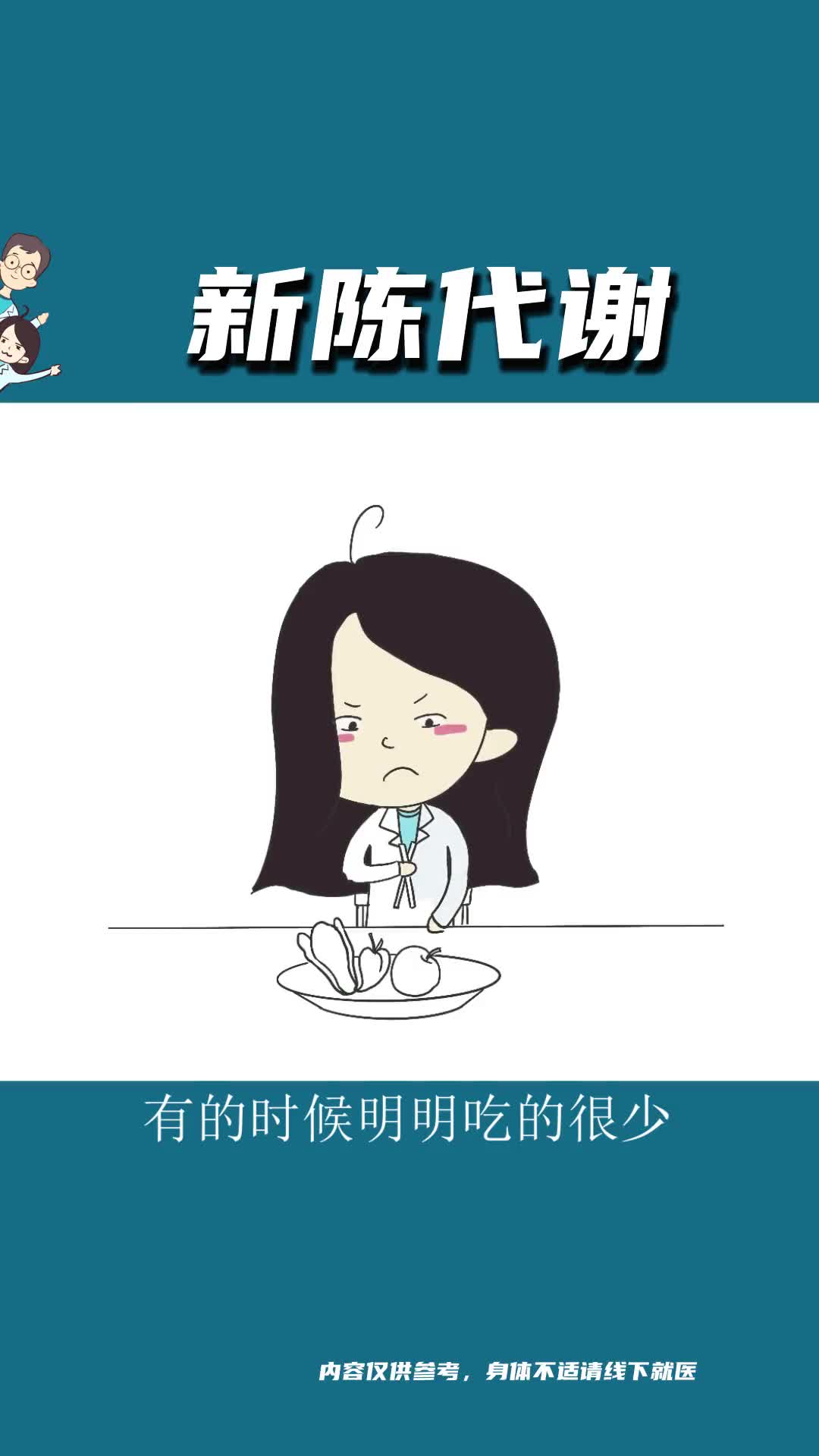 如何提高新陈代谢