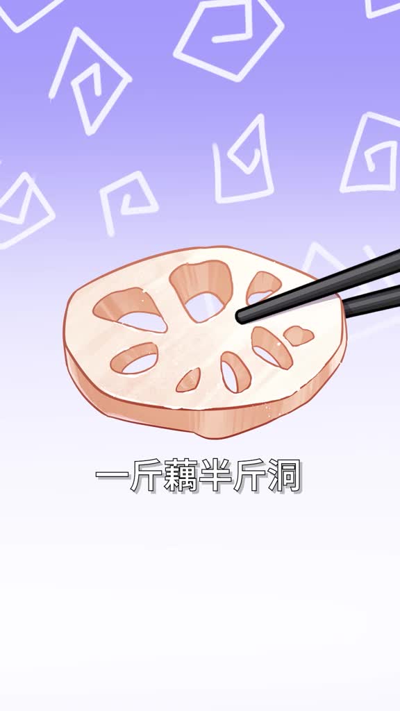 藕为啥要长这么多洞