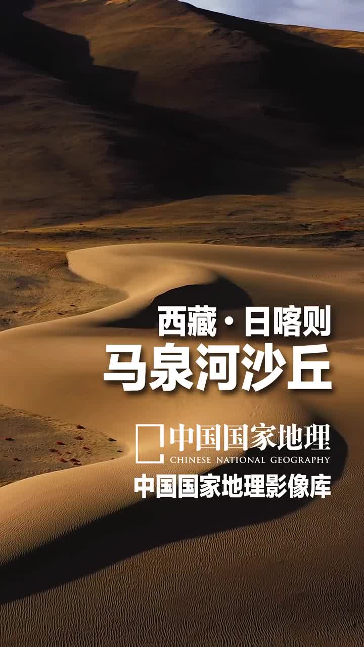 西藏日喀则马泉河沙丘雪山冰川河流湿地沙漠可以同时出现吗西藏日喀则市的最西端的仲巴县