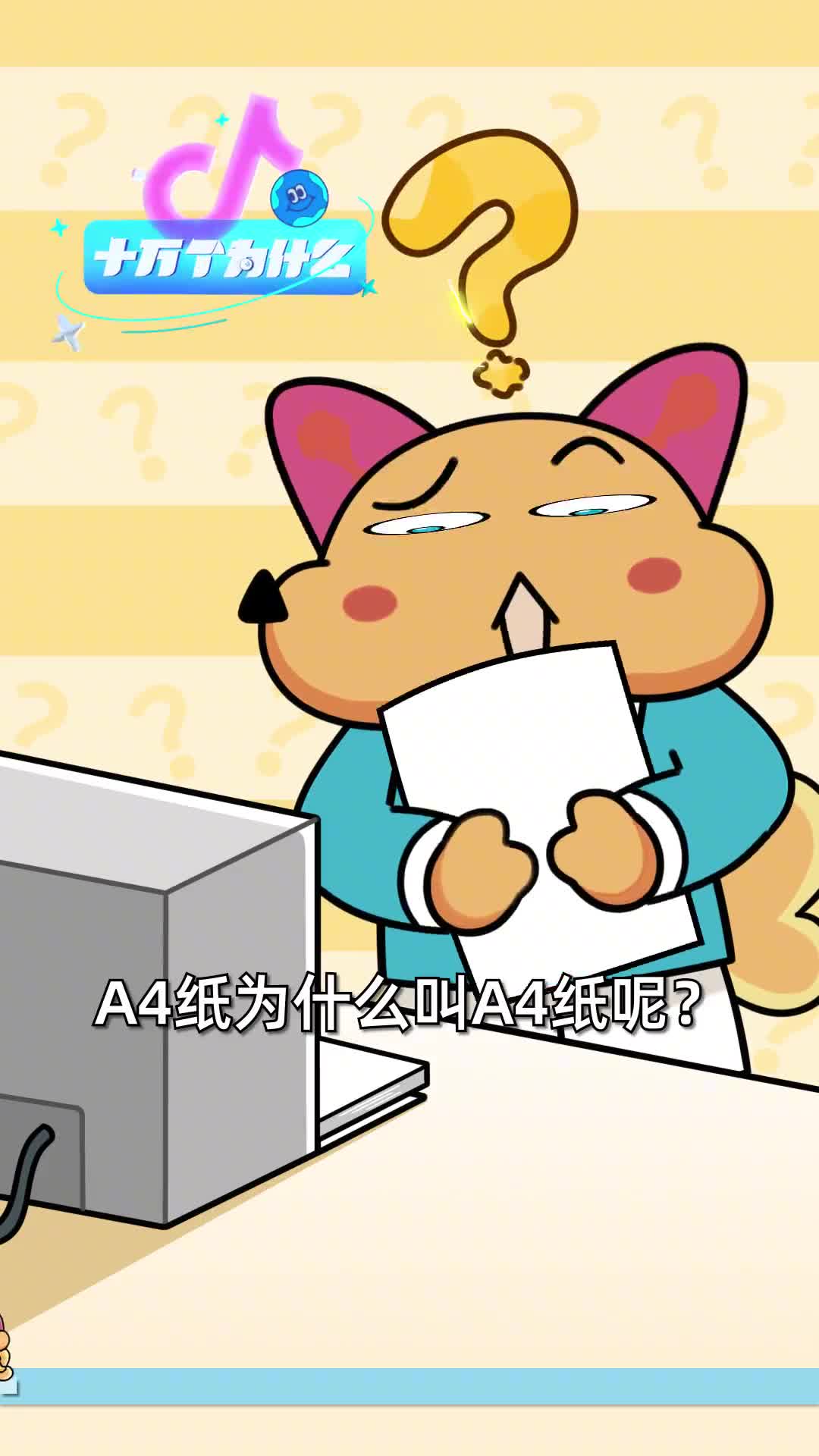 为什么A4纸叫A4为什么它的长宽比是21