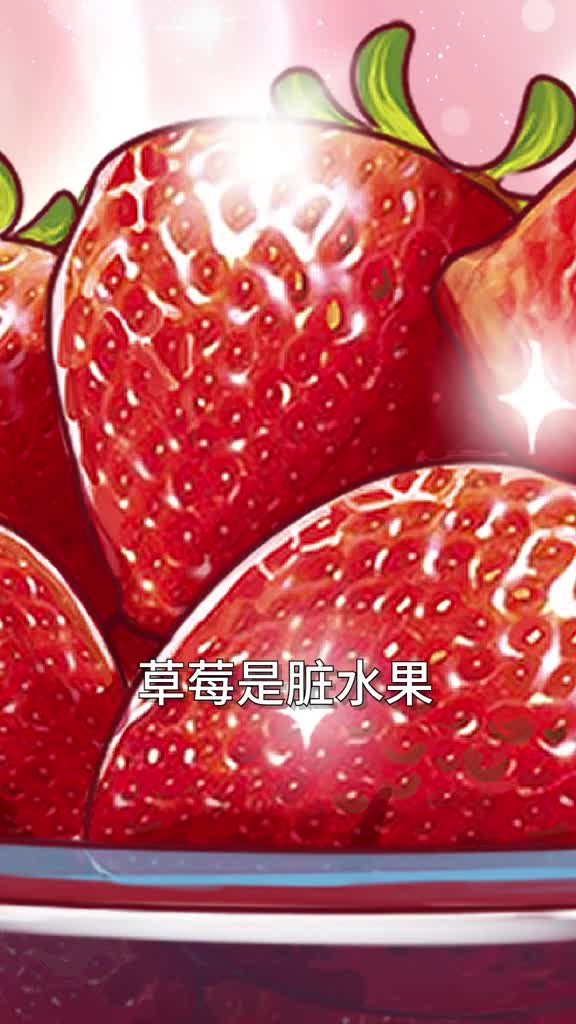 你知道吗99的人都不会洗草莓