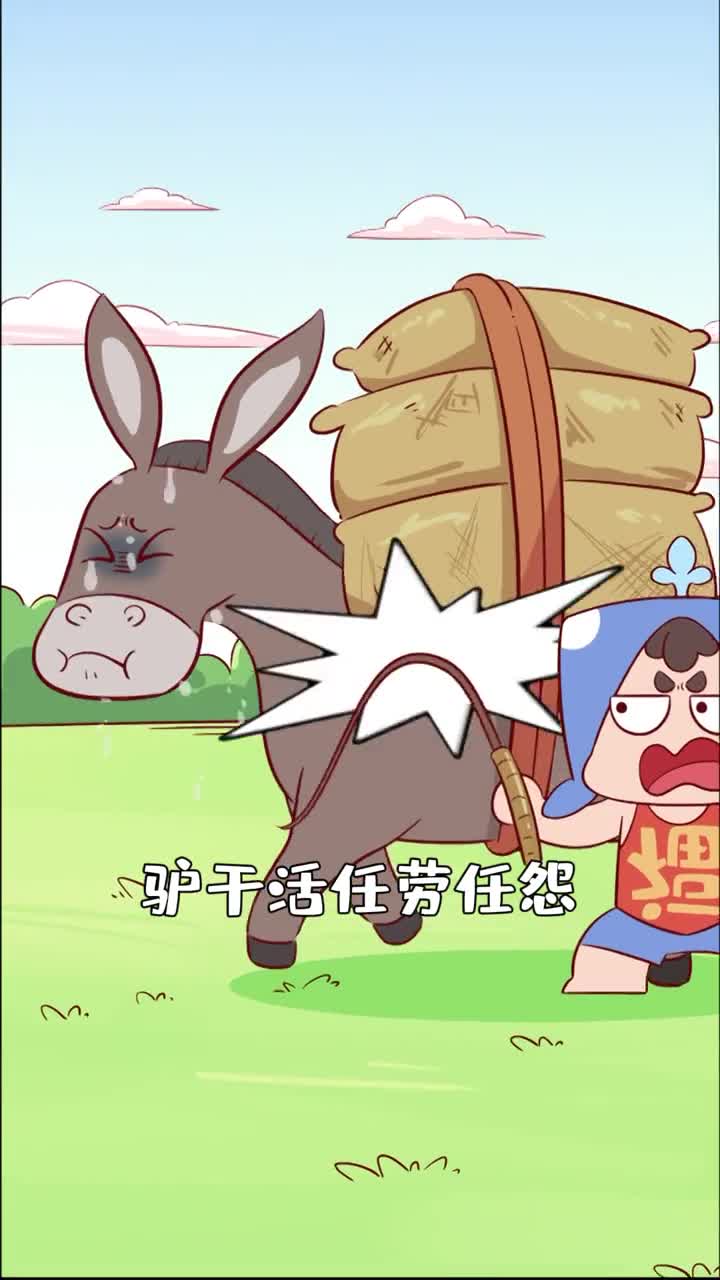 驴为什么受到生产队的喜爱