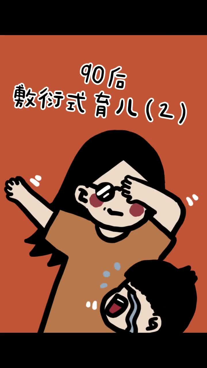 时代变了快乐的妈妈才是宝宝最需要的妈妈哈哈