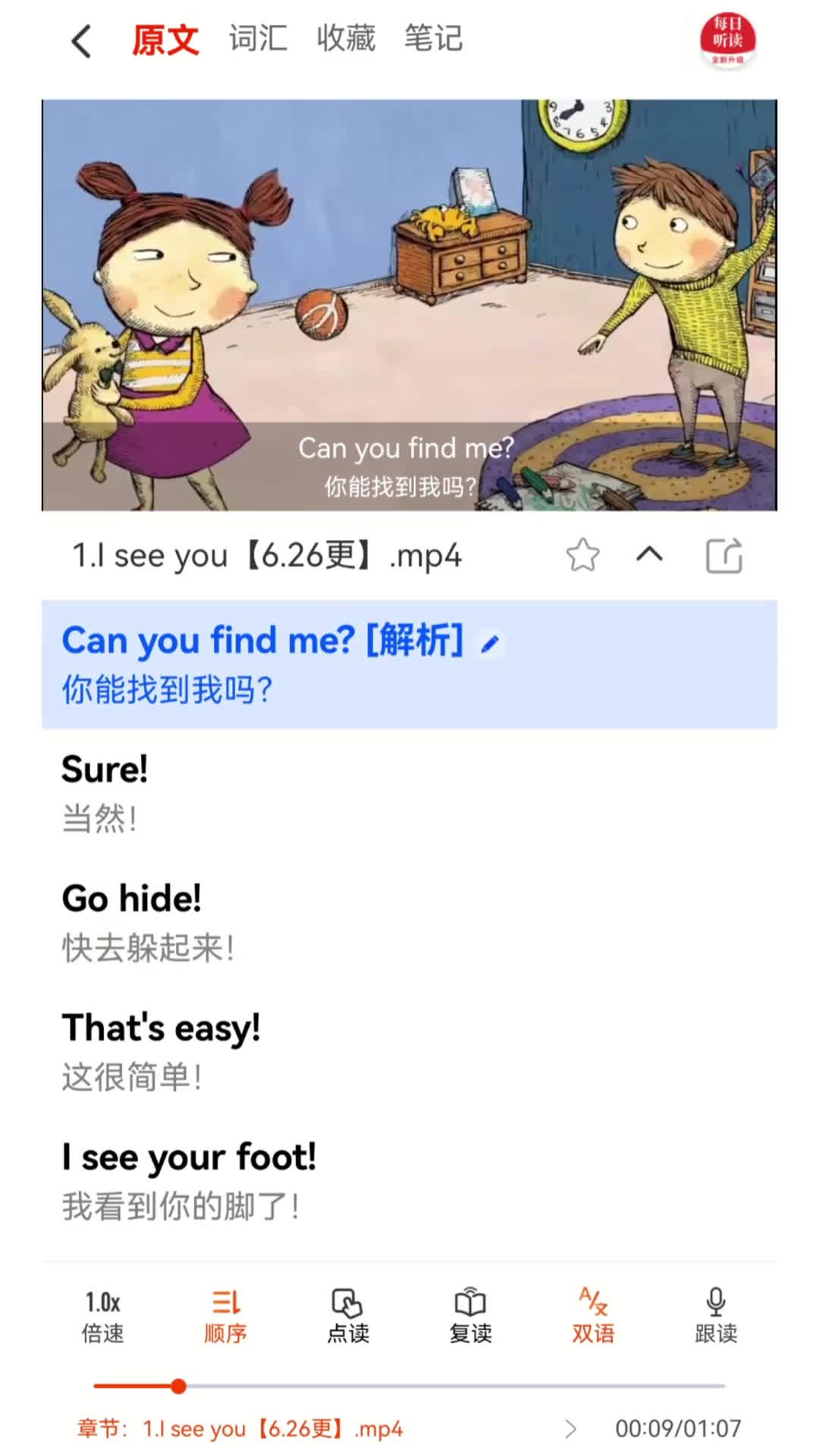 看动画学英语英语根本没那么难跟我一起点读跟读复读查词调速配音打分功能每天跟着学一句磨耳朵练口语