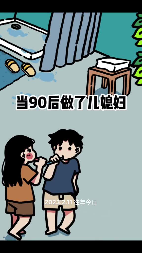 当我们这代人做了儿媳妇