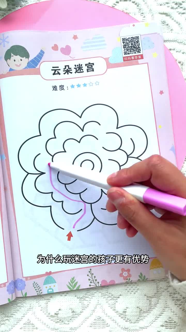 经常玩迷宫游戏可以锻炼孩子的专注力和空间思维能力以后遇到图形几何类型题目都能轻松解决