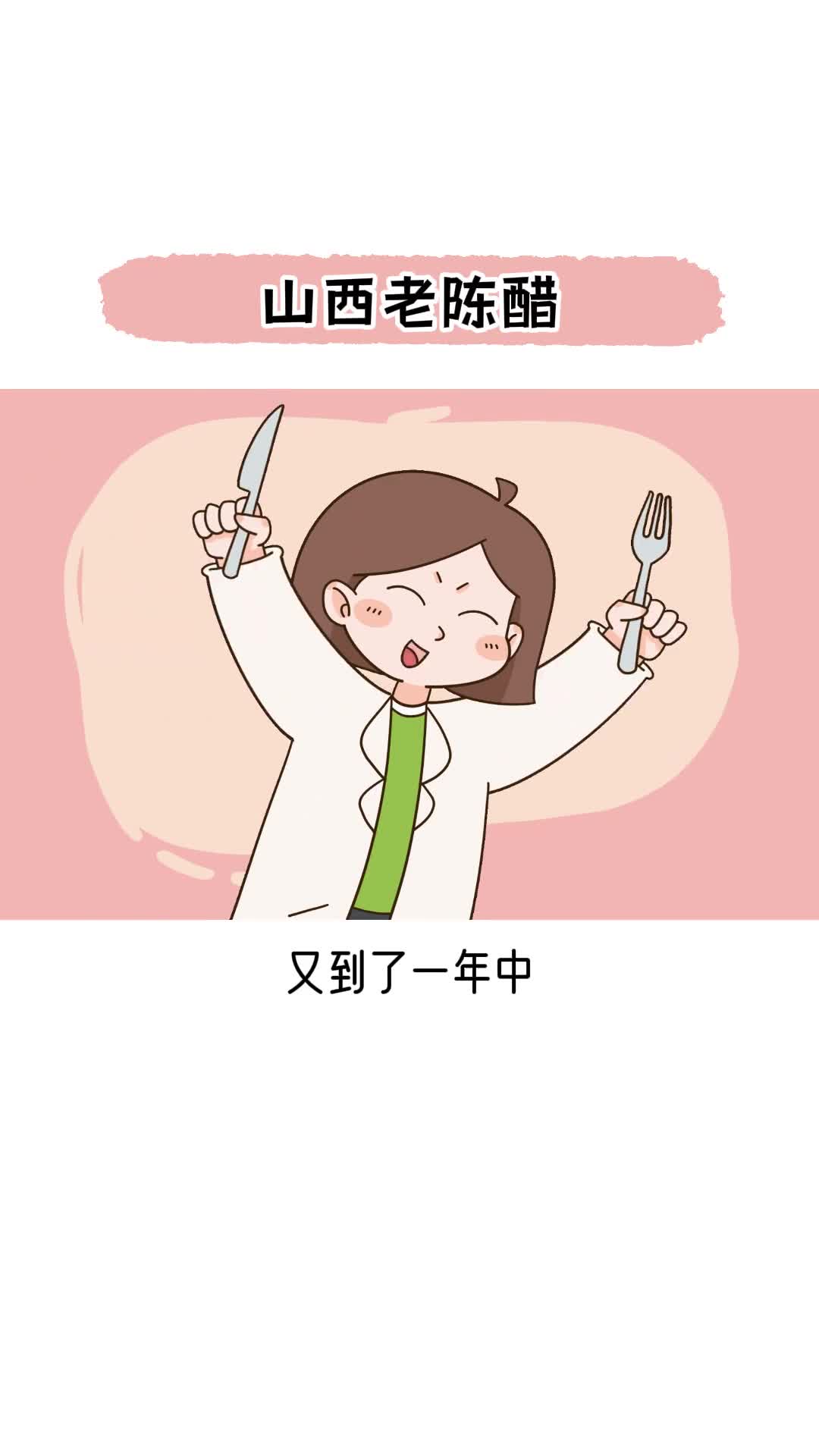 山西老陈醋是有度数的