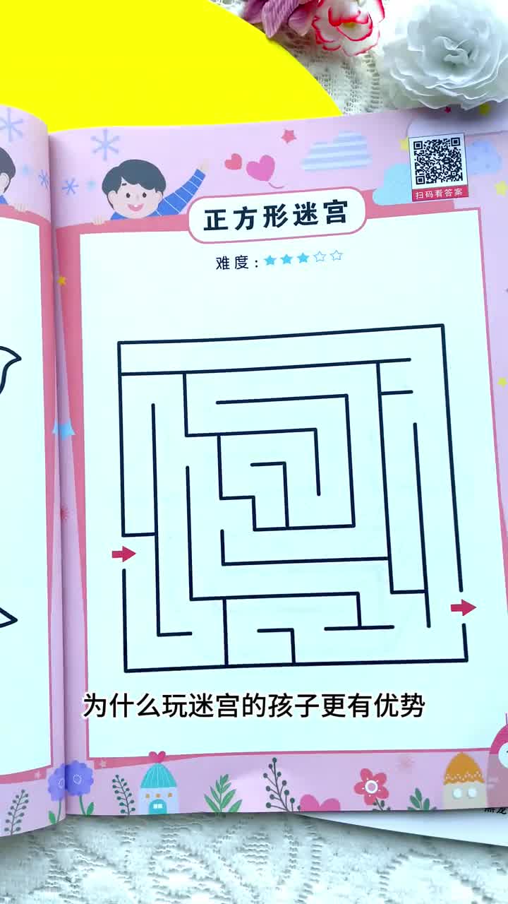 36岁经常玩迷宫游戏可以锻炼孩子空间思维能力以后遇到图形几何类型题目都能轻松解决