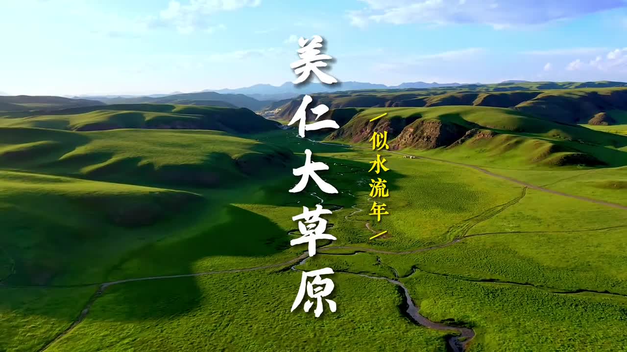 是谁来自山川湖海却囿于昼夜厨房你们要的甘肃甘南