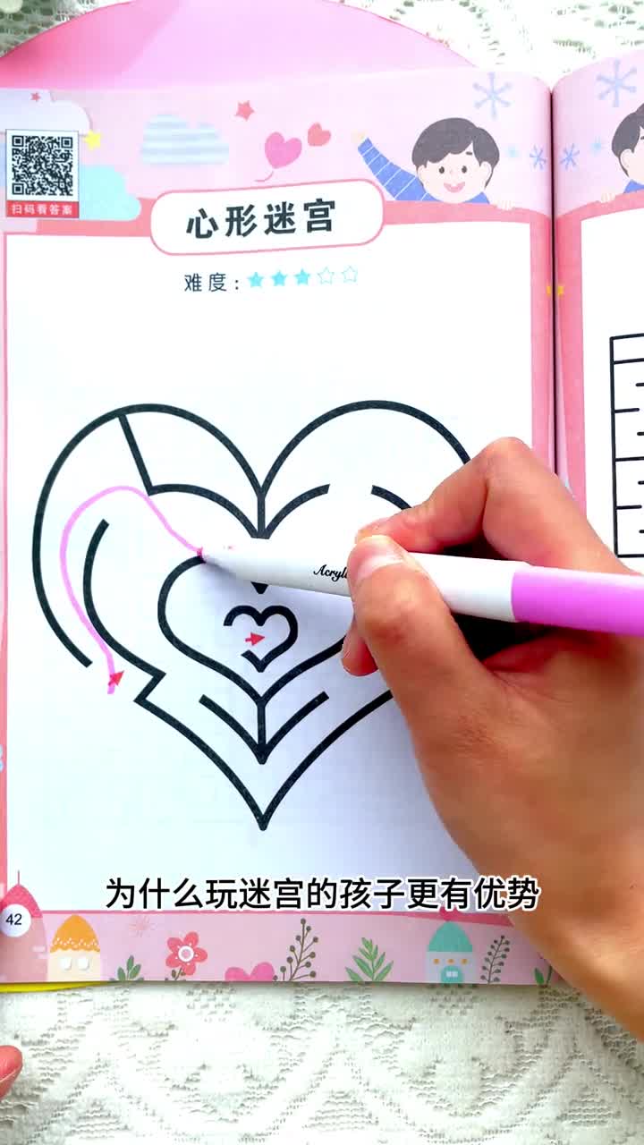 经常玩迷宫游戏可以锻炼孩子的专注力和空间思维能力以后遇到图形几何类型题目都能轻松解决