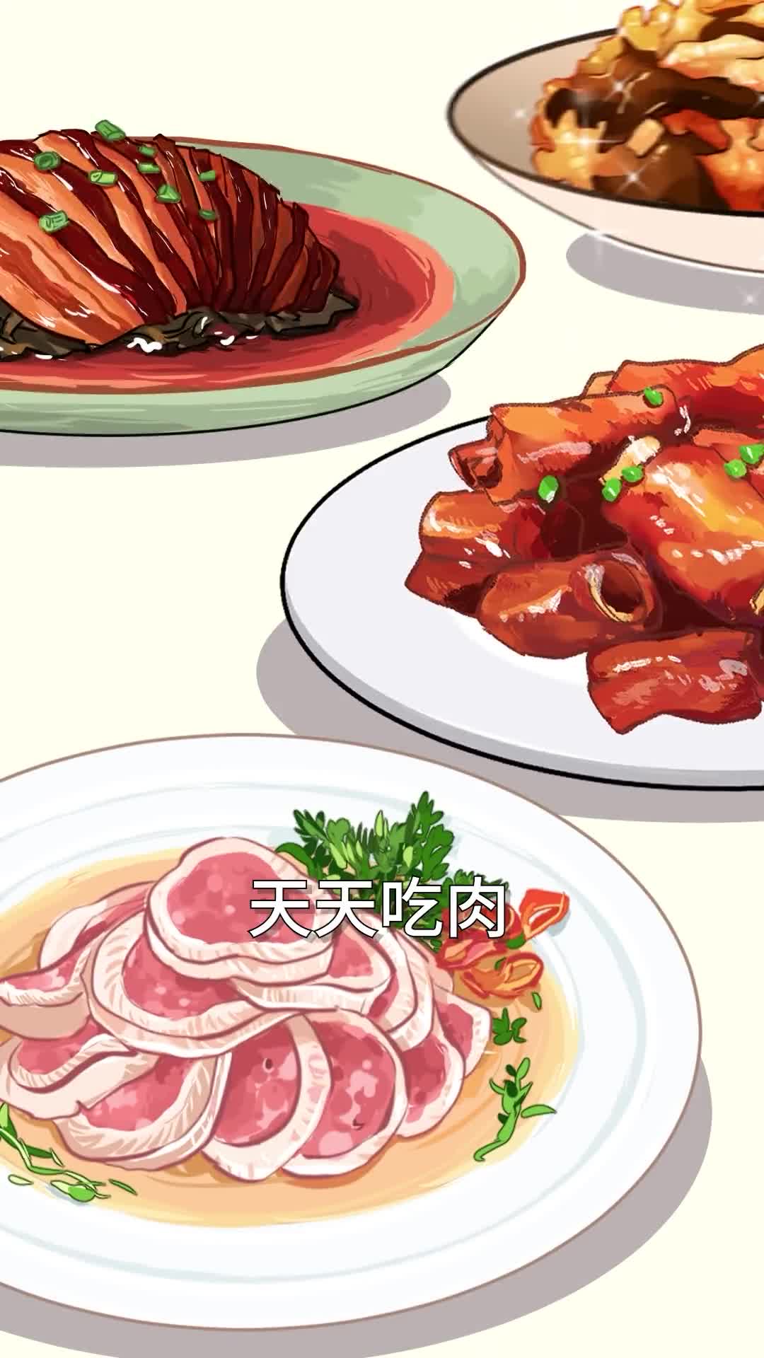 你能天天吃肉都要感谢他