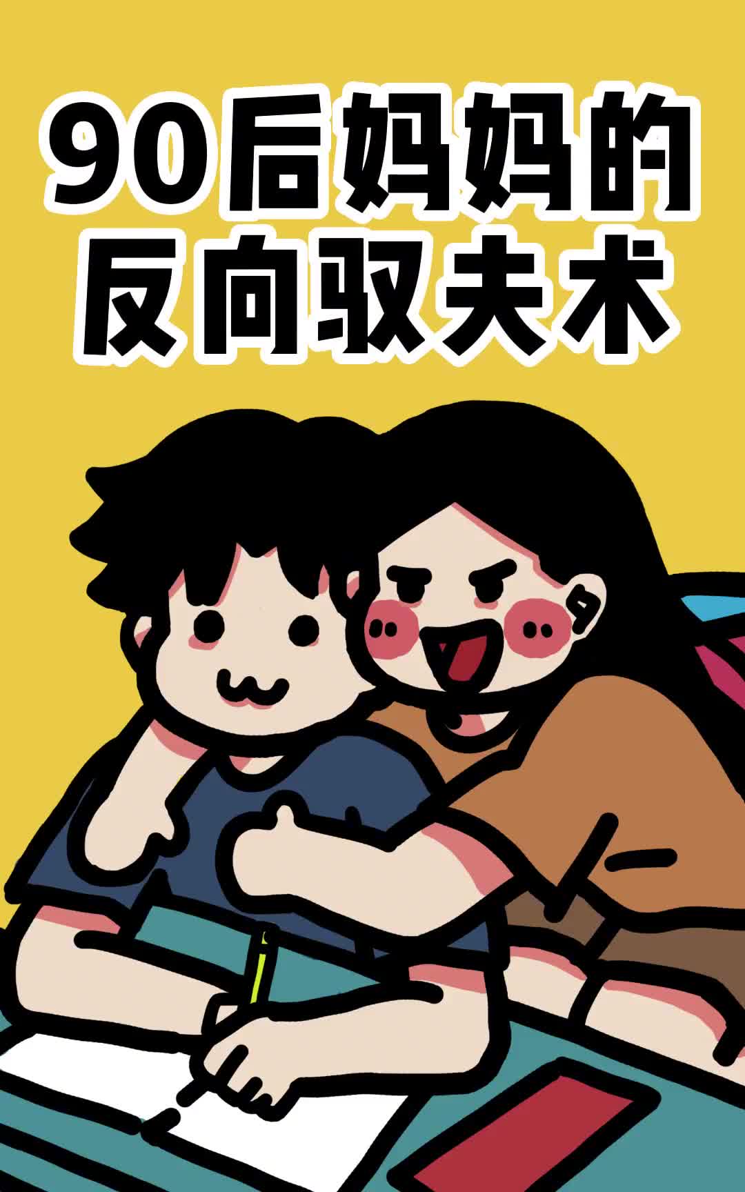 父爱和母爱的表达方式不同聪明的妈妈不会强求老公跟自己做同样的事而是先让老公建立起带娃的习惯