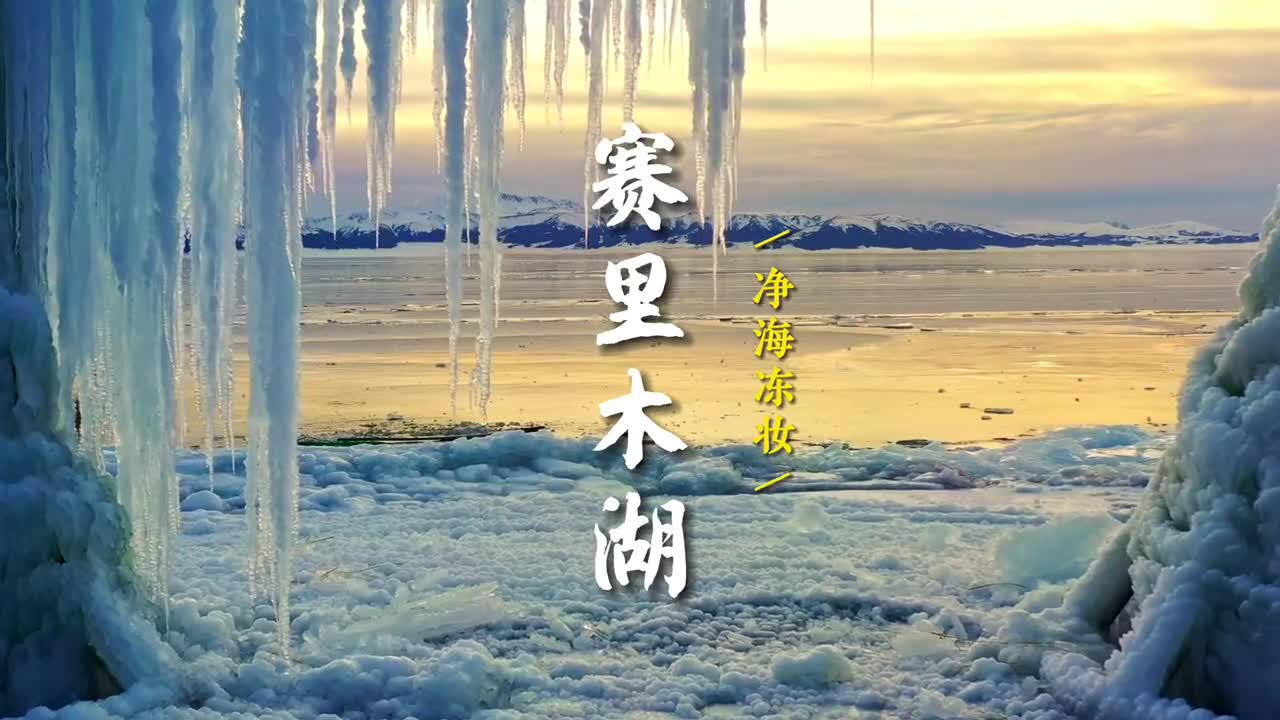 有没有一个地方是你觉得此生必打卡的你们要的新疆博州