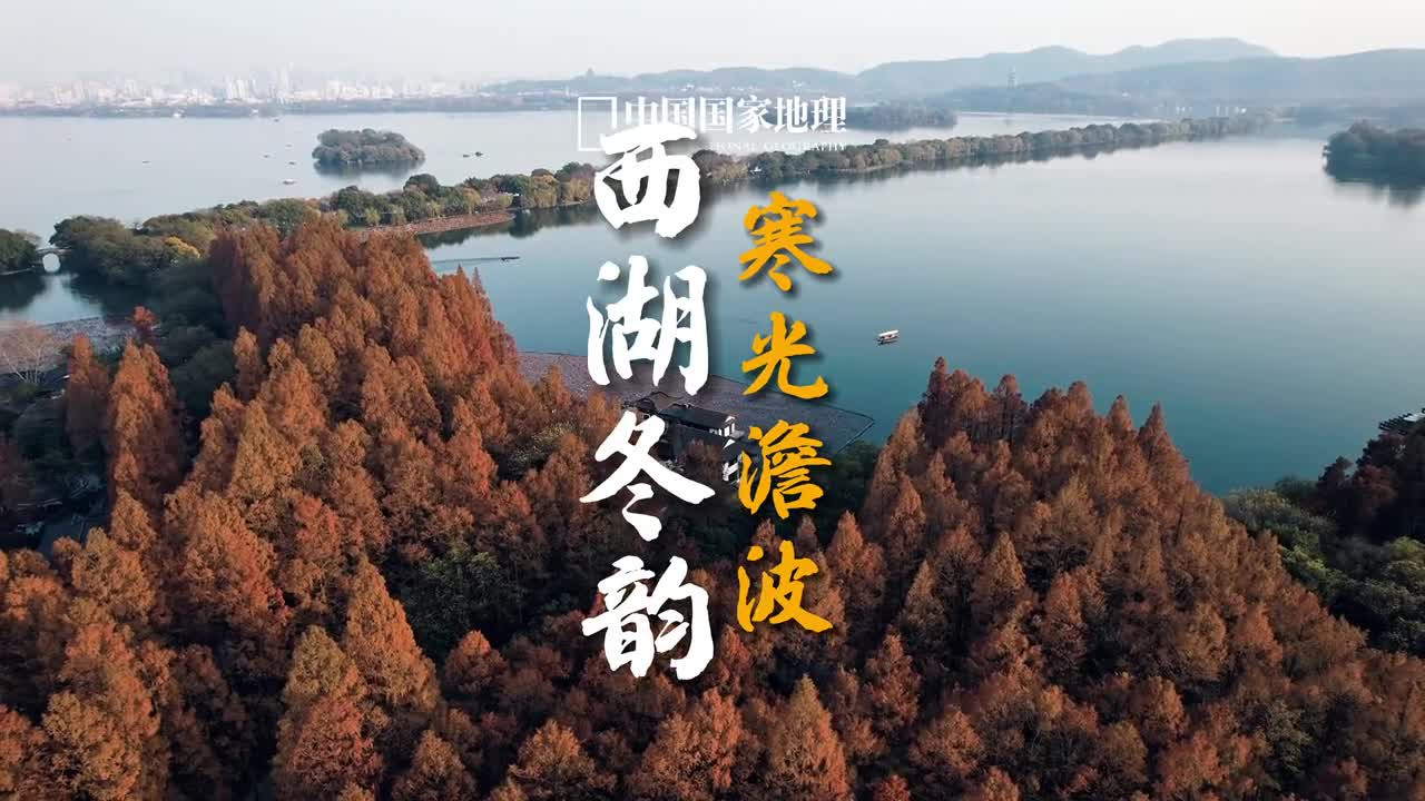 杭州一座浸润着宋式美学的水城