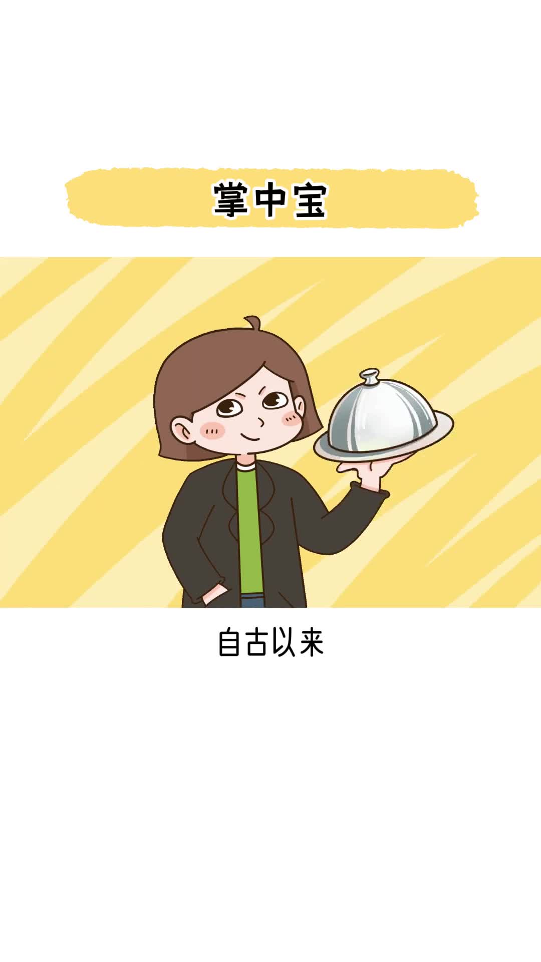 掌中宝到底是鸡的什么部位